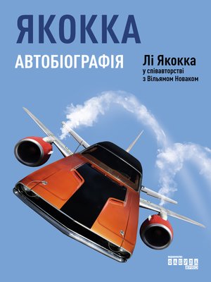 cover image of Якокка. Автобіографія